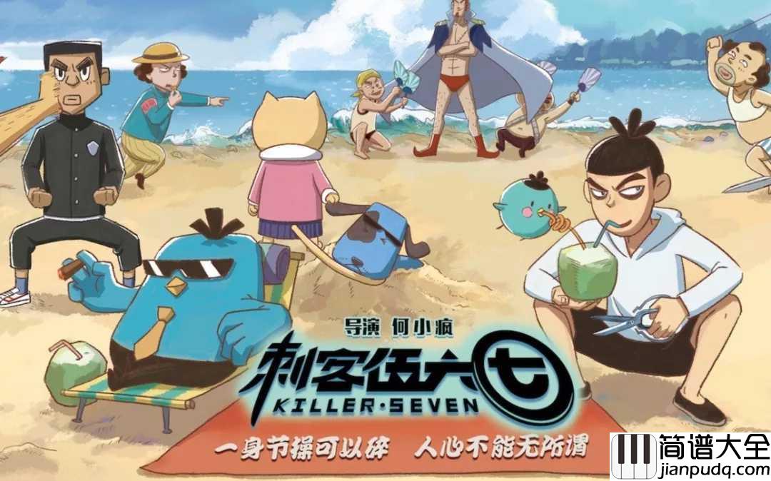 无论你多怪异我还是会喜欢你吉他谱_周子琰_动画刺客伍六七推广版片尾曲