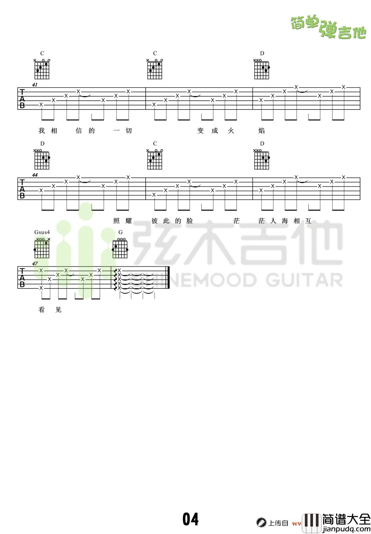 不说再见吉他谱_好妹妹乐队-许飞_吉他教学示范视频