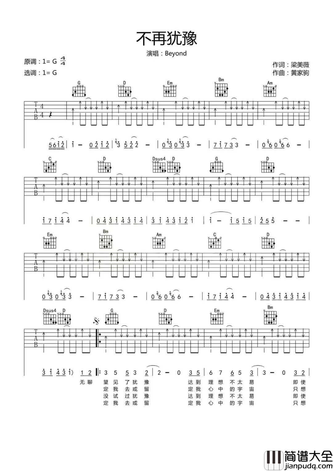 不再犹豫吉他谱_Beyond_梦想有日达成