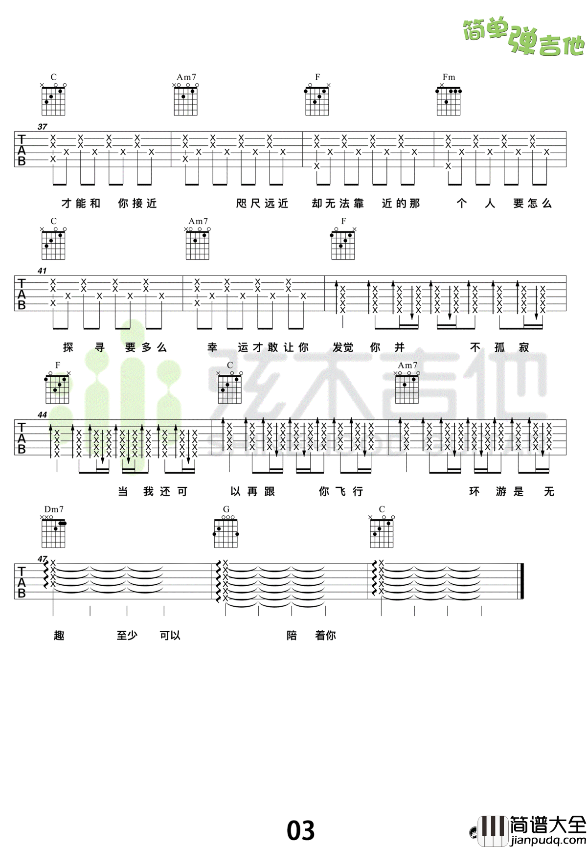 水星记吉他谱_郭顶_水星记__弹唱教学视频