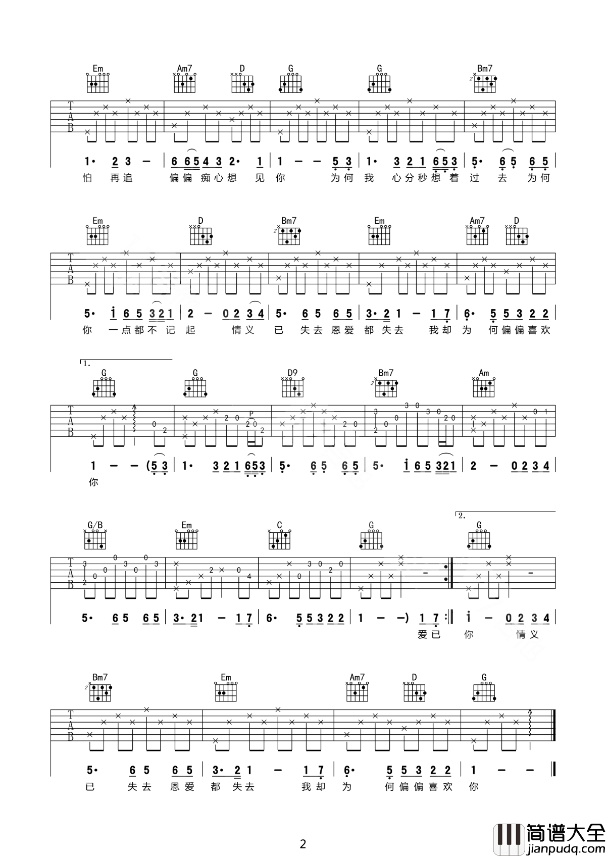 偏偏喜欢你吉他谱_陈百强_拉回了那个单纯美好的八十年代……