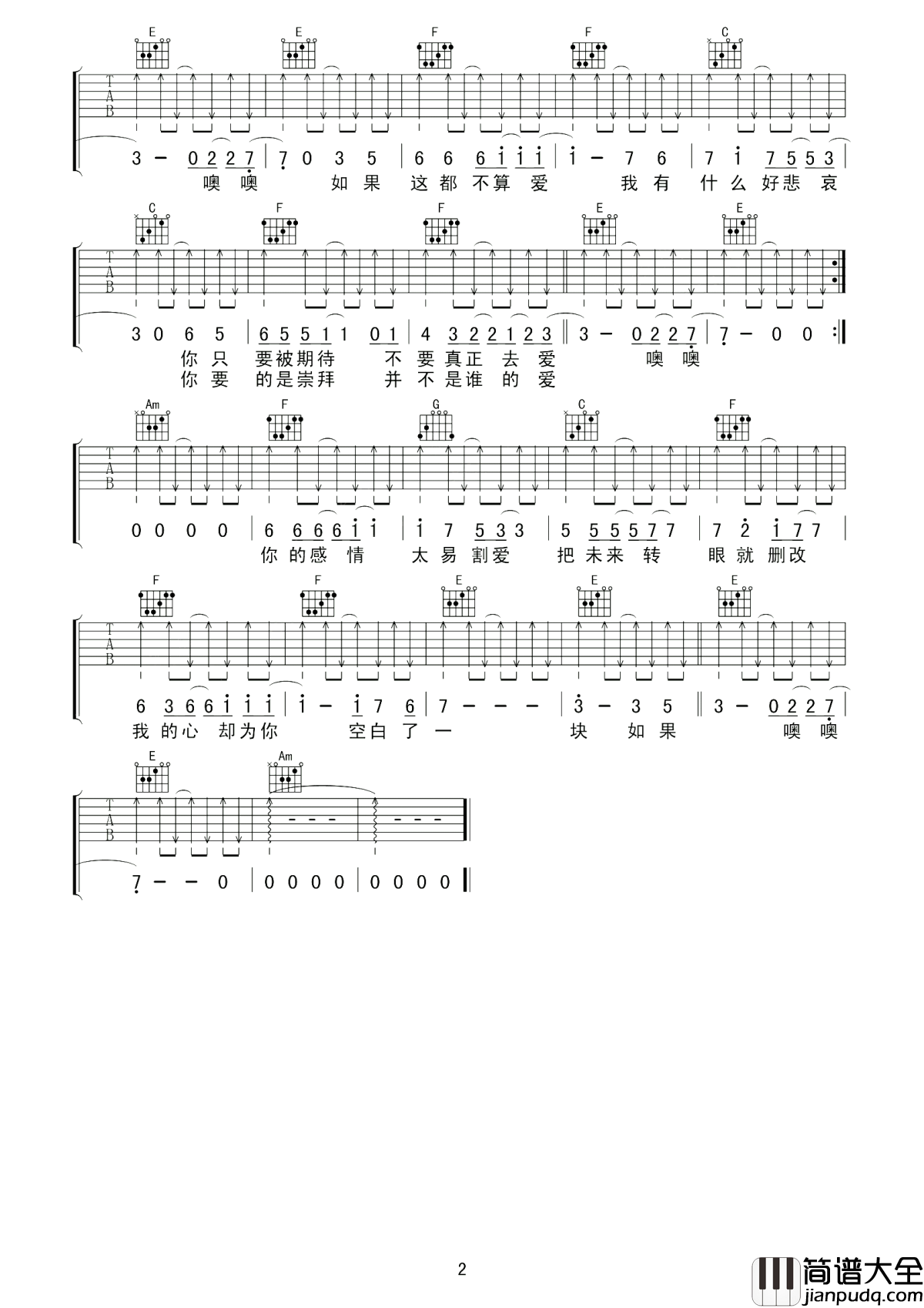 如果这都不算爱吉他谱__张学友_那你还要我怎么办