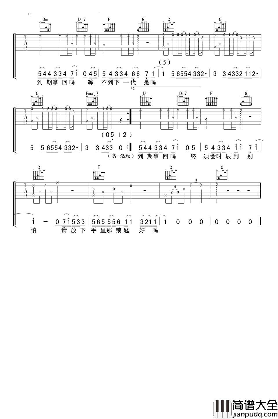 喜帖街吉他谱_谢安琪_这条街,这段故事,刻进了我们的记忆里