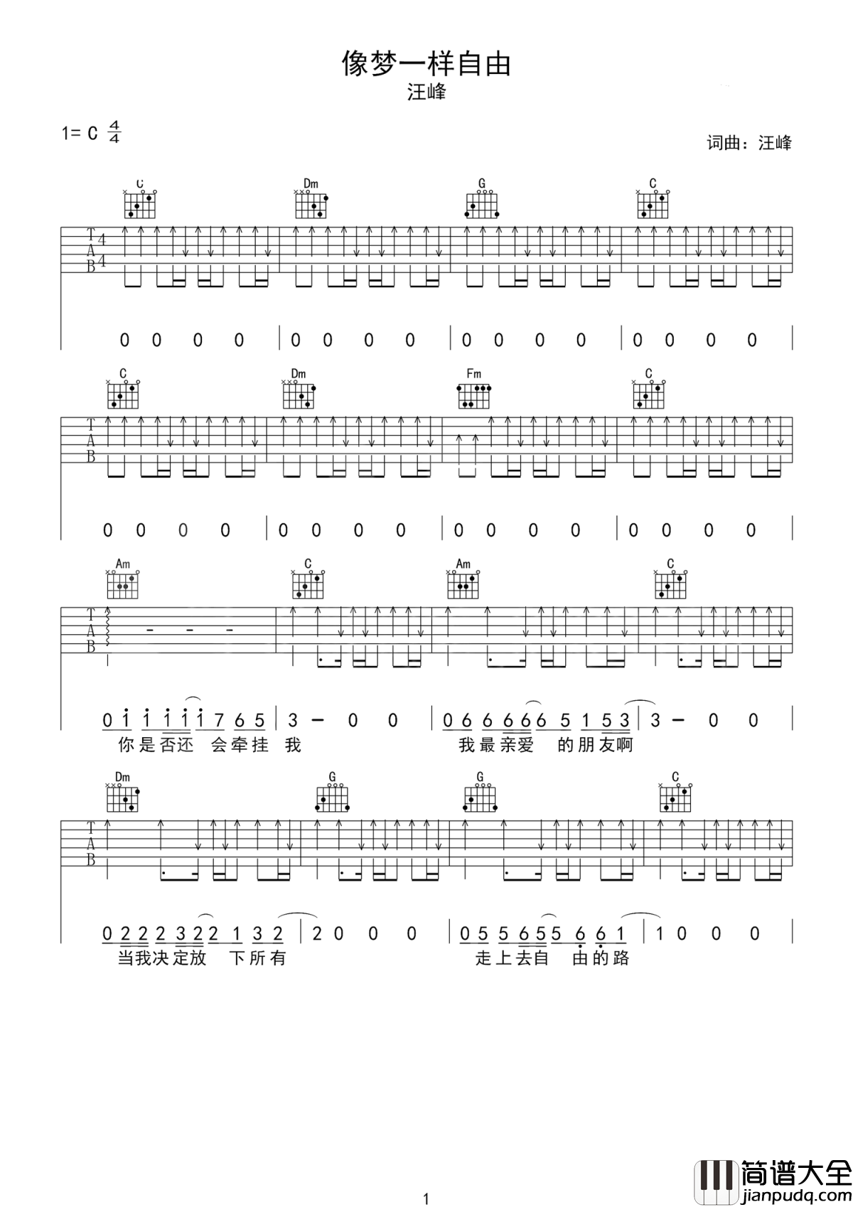 像梦一样自由吉他谱_汪峰_放下所有，踏向去往自由的路