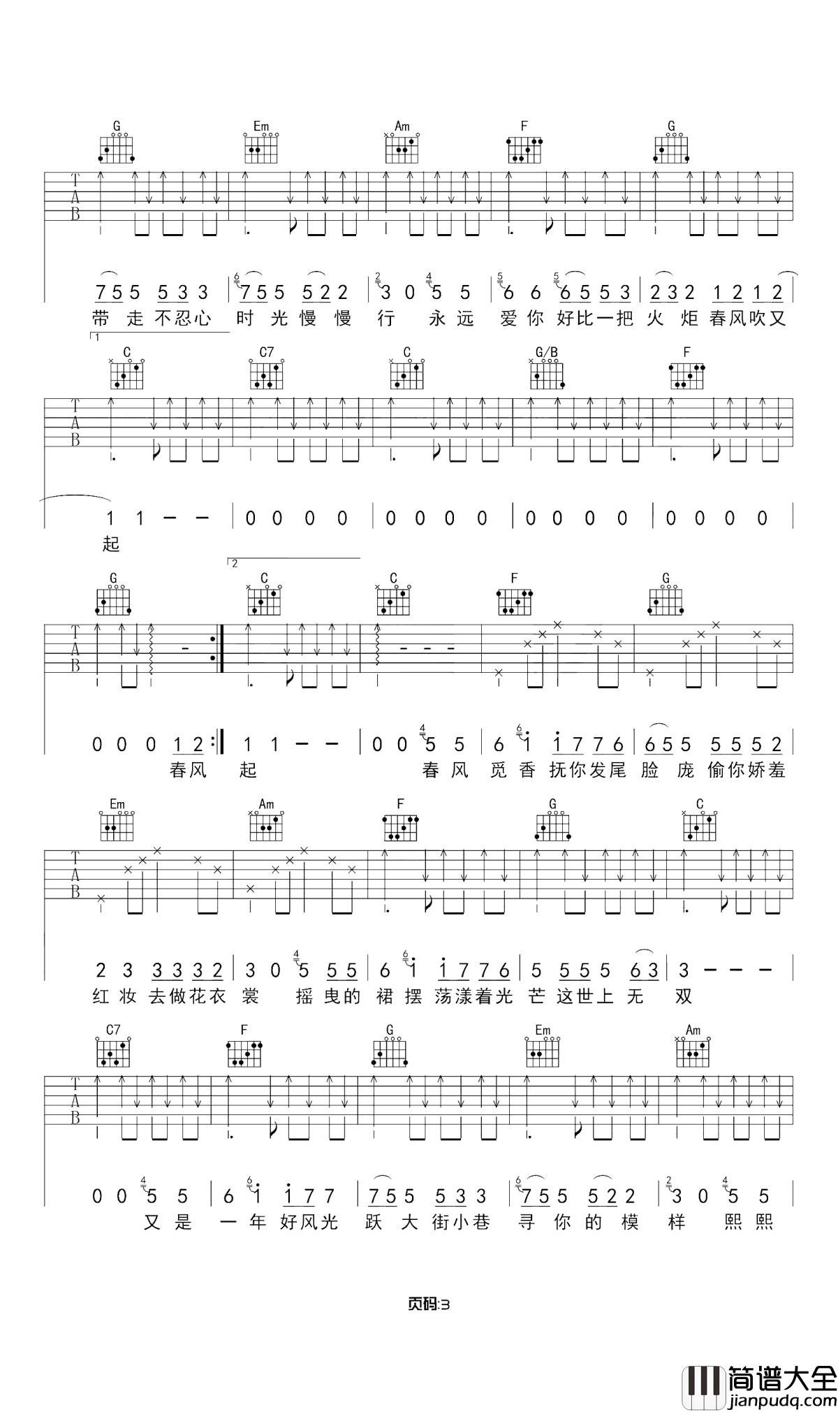 觅香吉他谱_栗先达_和你吃遍歌里面的所有东西，最后和你说：都不如你