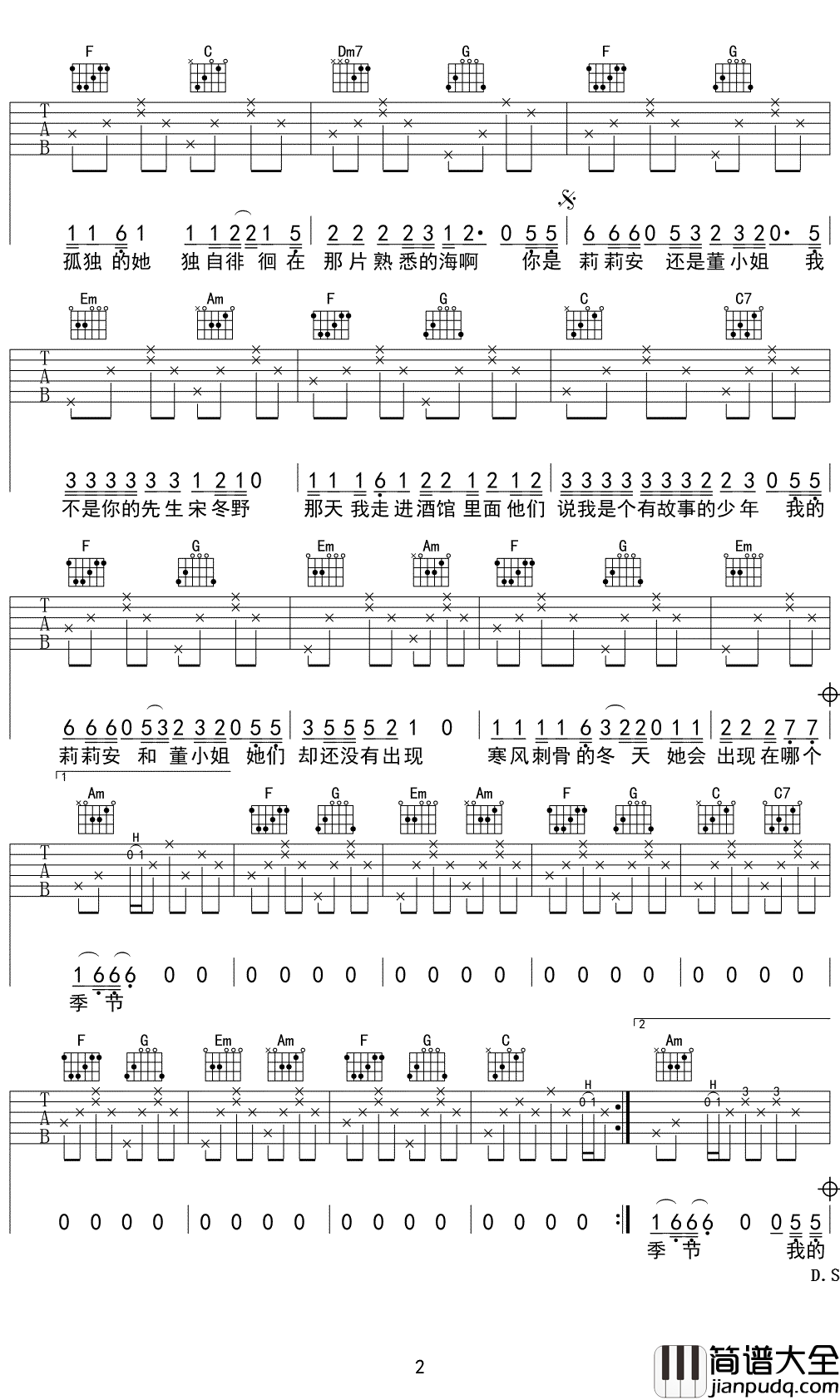 我不是你的宋冬野吉他谱_林啟得_你是莉莉安还是董小姐