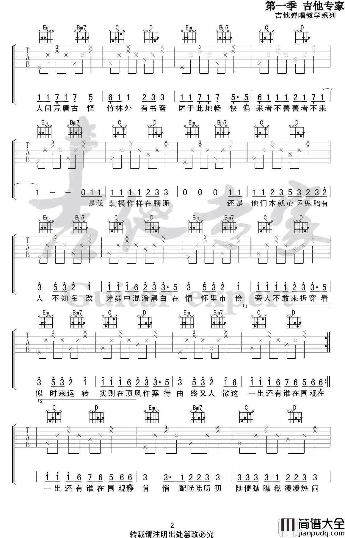 出山吉他谱_花粥王胜男_G调六线谱_高清版