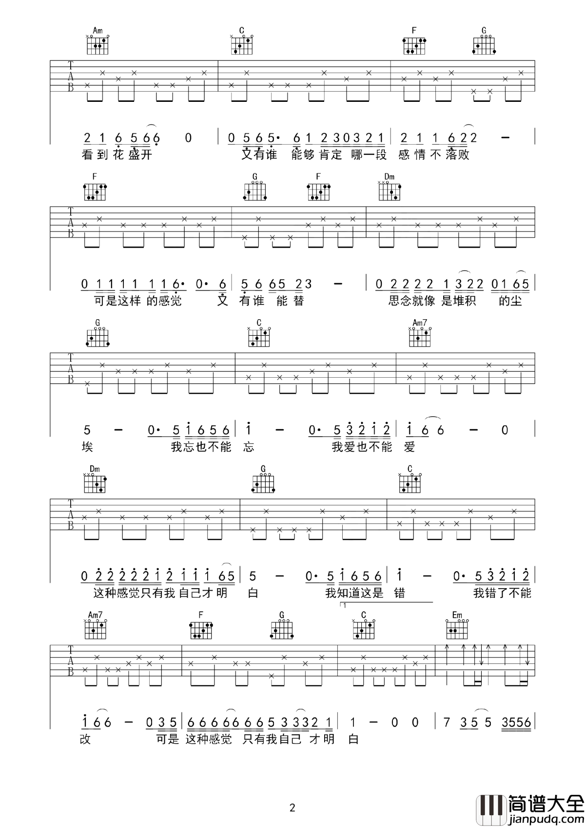 不能忘不能爱吉他谱_曹越_明知道是煎熬,却又躲不掉