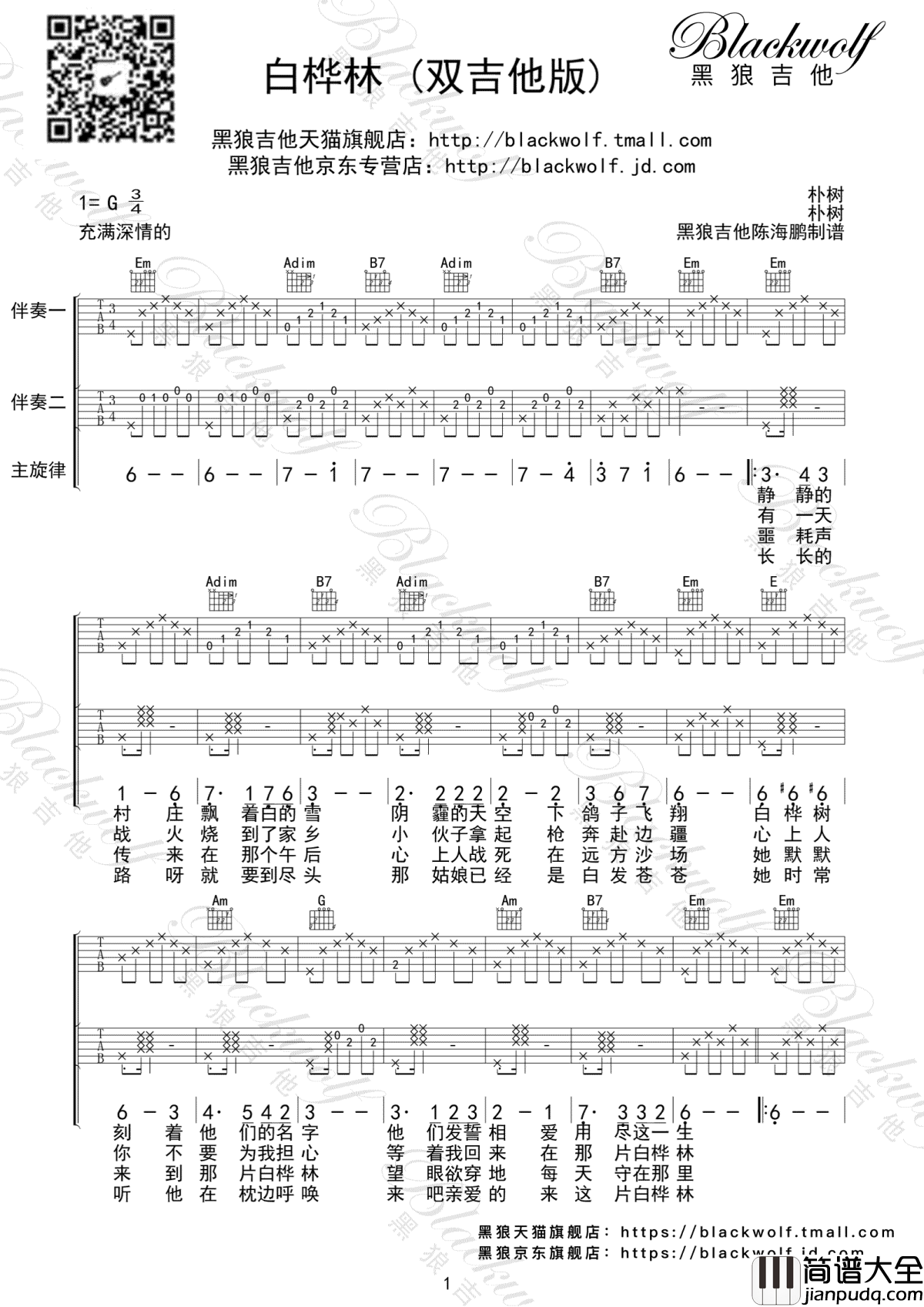 白桦林吉他谱_朴树_G调_双吉他版本