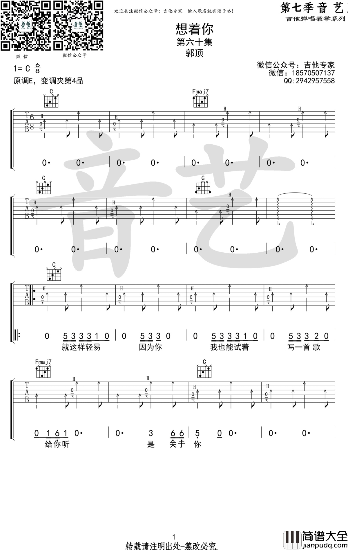 想着你吉他谱_郭顶_C调指法_图片谱