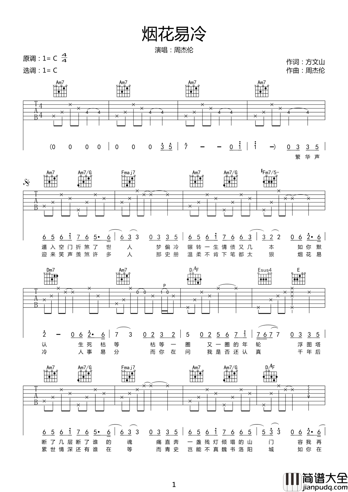 烟花易冷吉他谱_周杰伦_些许无奈与沧桑,终离不开人事已非