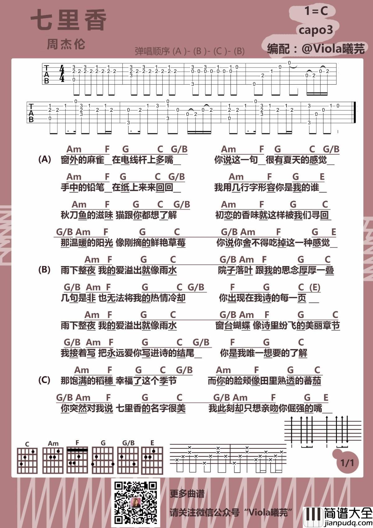 七里香吉他谱_周杰伦_C调_吉他演示视频