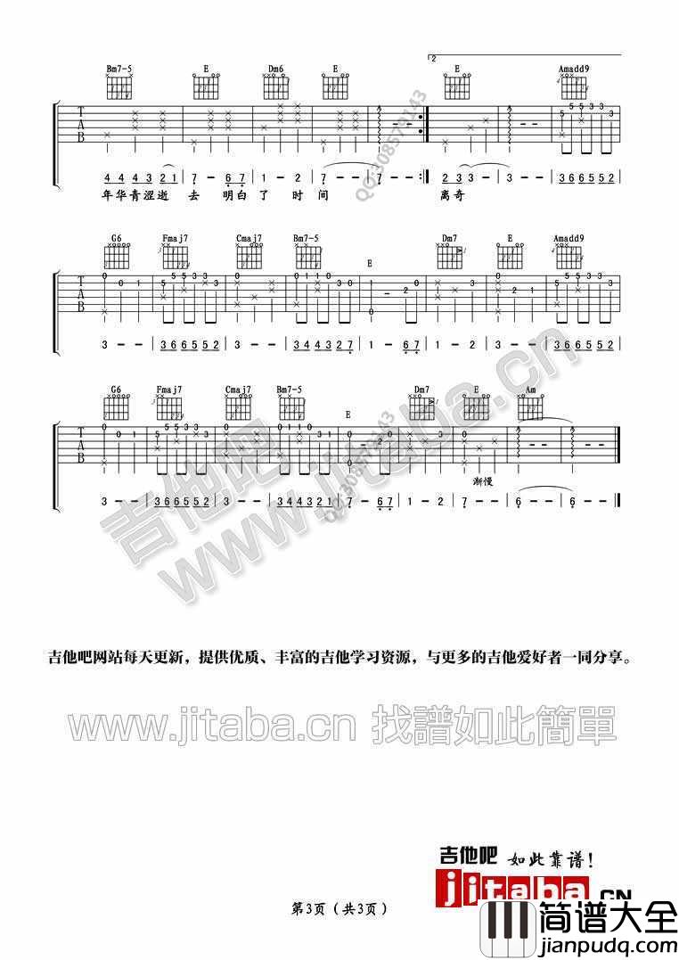 致青春吉他谱_王菲_致青春(完整版)