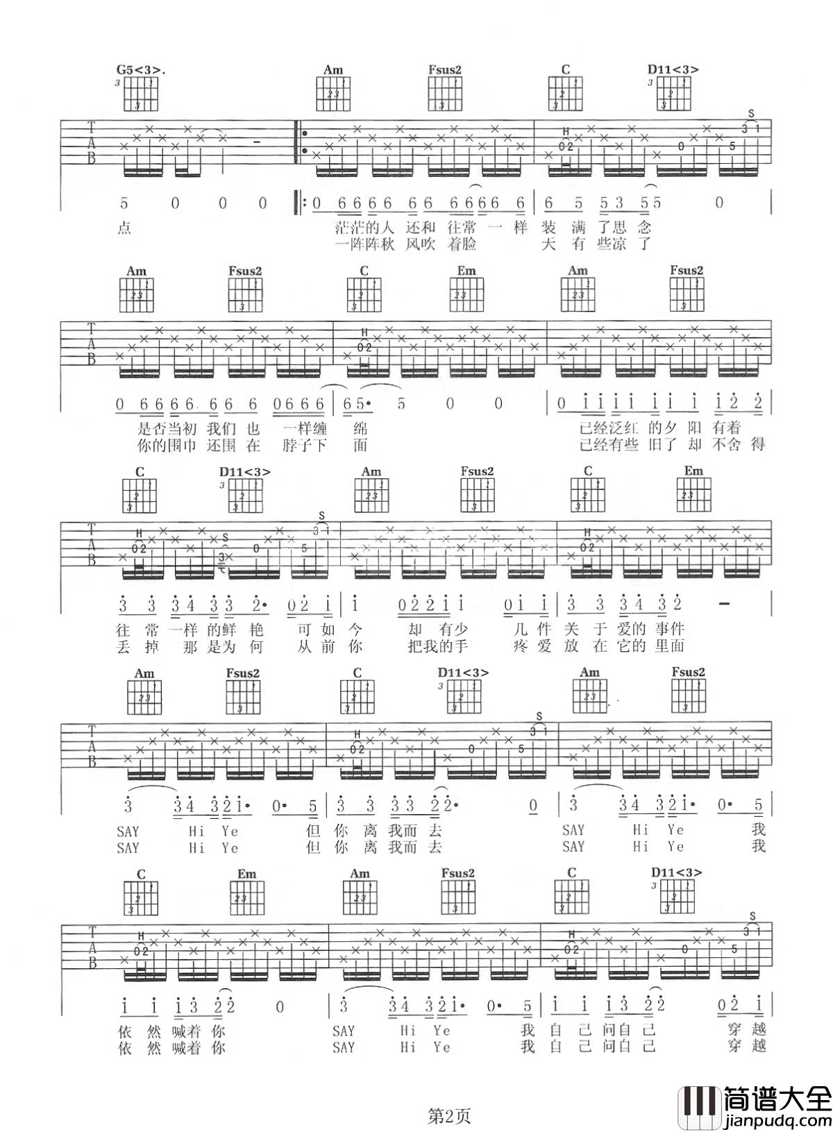 穿越人海吉他谱_张杰_相识在人海，念你在心间