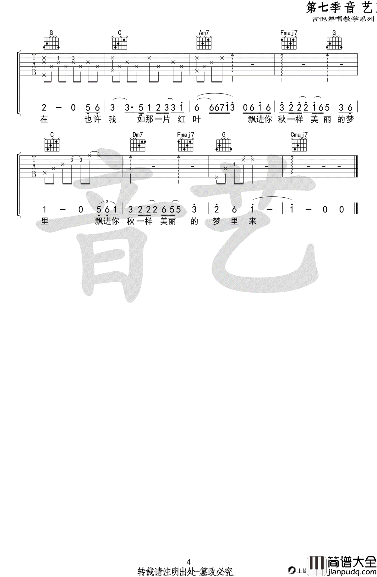 昨天的你的现在的未来吉他谱_好妹妹乐队-易烊千玺_