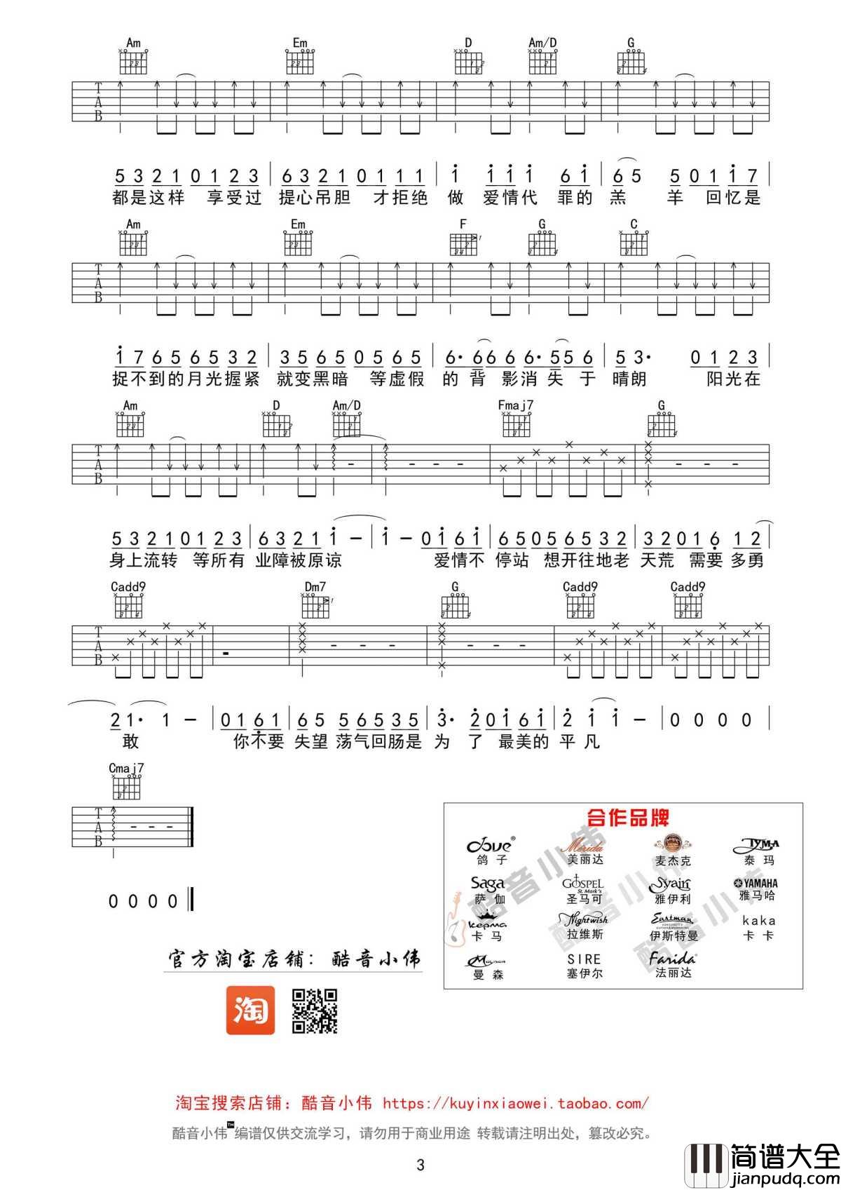 爱情转移吉他谱_陈奕迅_等虚假的背影消失于晴朗