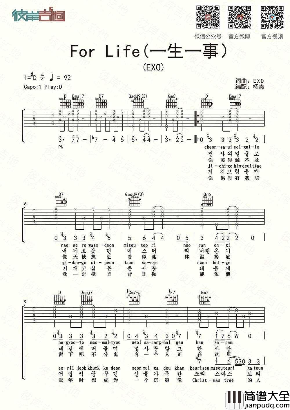 For_Life(一生一事)吉他谱_EXO__示范教学视频