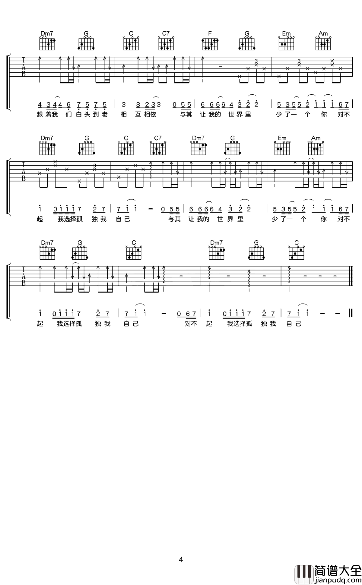 一首想你的歌吉他谱_付钰凡_为你而做的歌