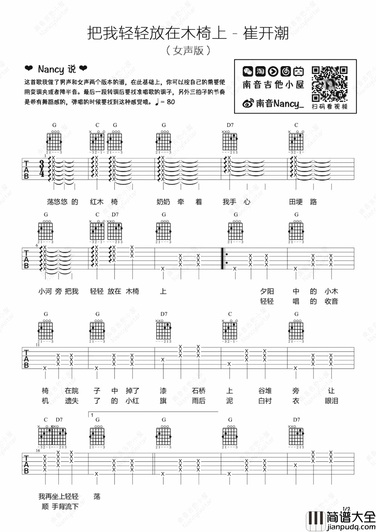 把我轻轻放在木椅上吉他谱_崔开潮_调男生版+G调女生版