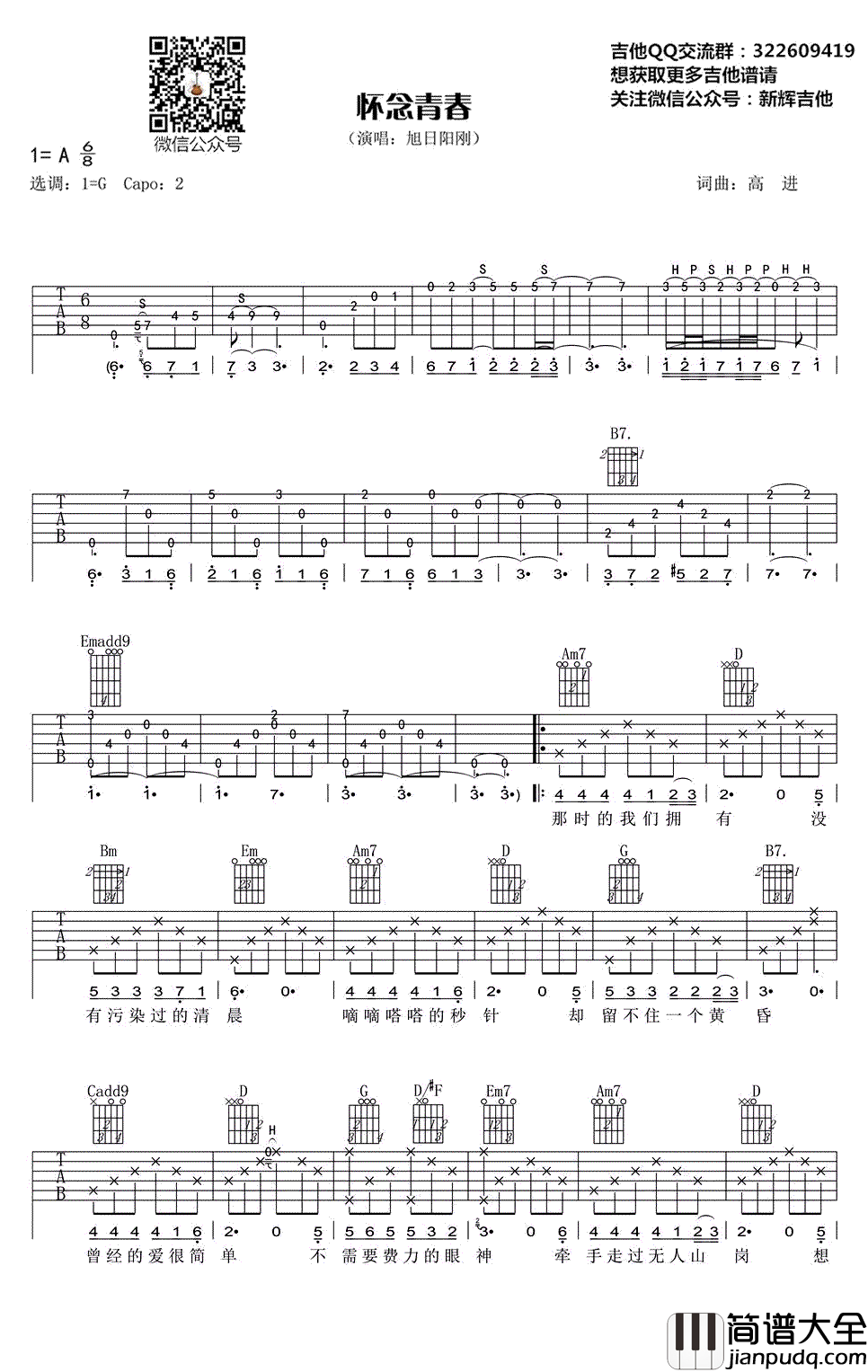 怀念青春吉他谱_旭日阳刚(刘刚)_G调