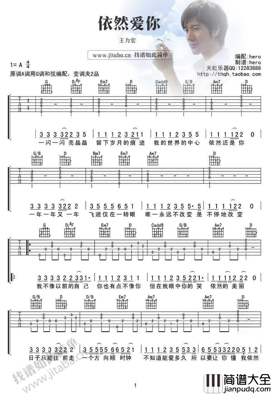 依然爱你吉他谱_王力宏_依然爱你