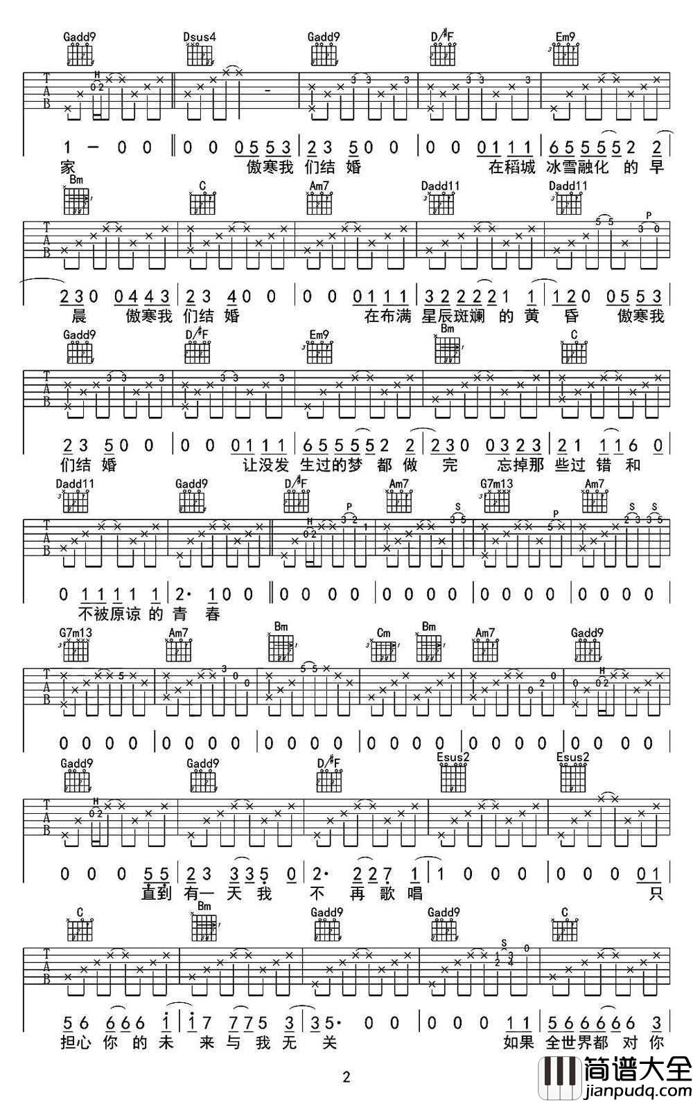 傲寒吉他谱简单版_G调_马頔_傲寒吉他谱完整版