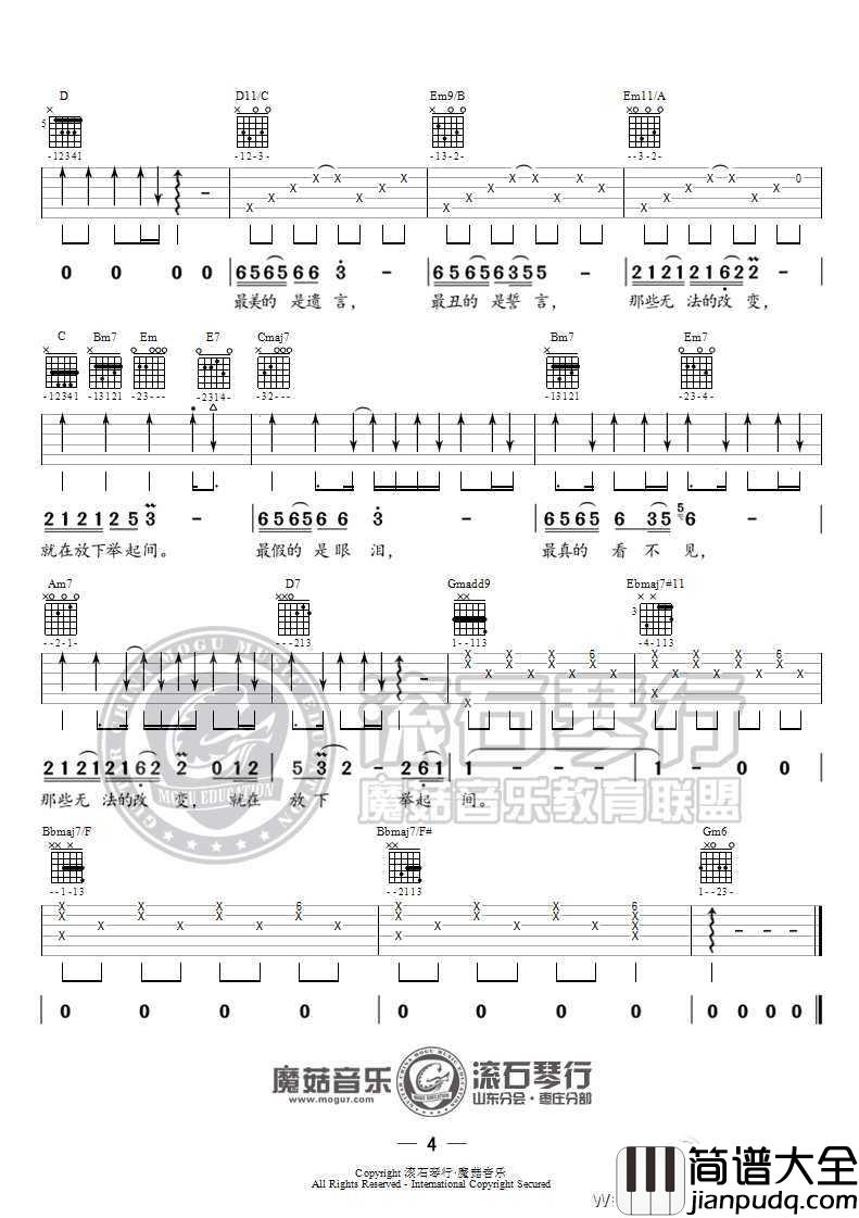 还魂门吉他谱_G调_胡彦斌__老九门_主题曲