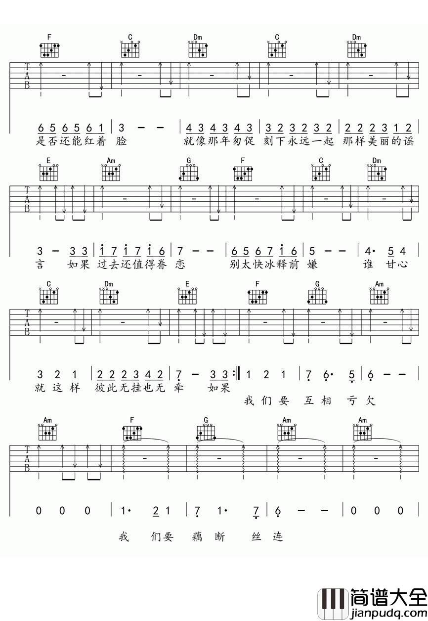 匆匆那年吉他谱_王菲_谁甘心彼此无挂也无牵
