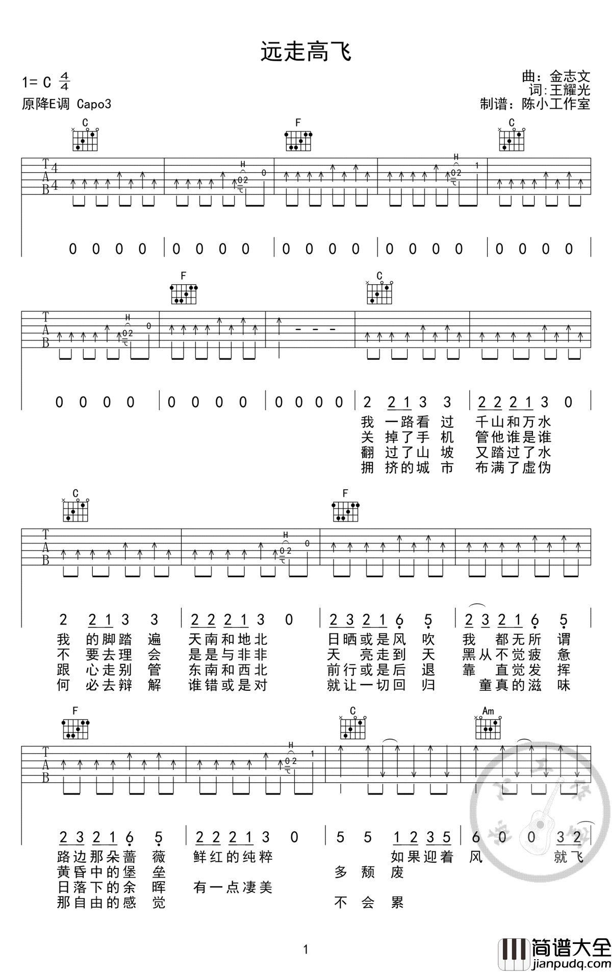 远走高飞吉他谱_金志文_远走高飞__C调