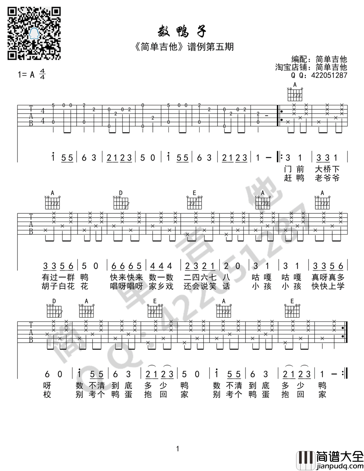 数鸭子吉他谱_儿歌吉他谱简单版_完美