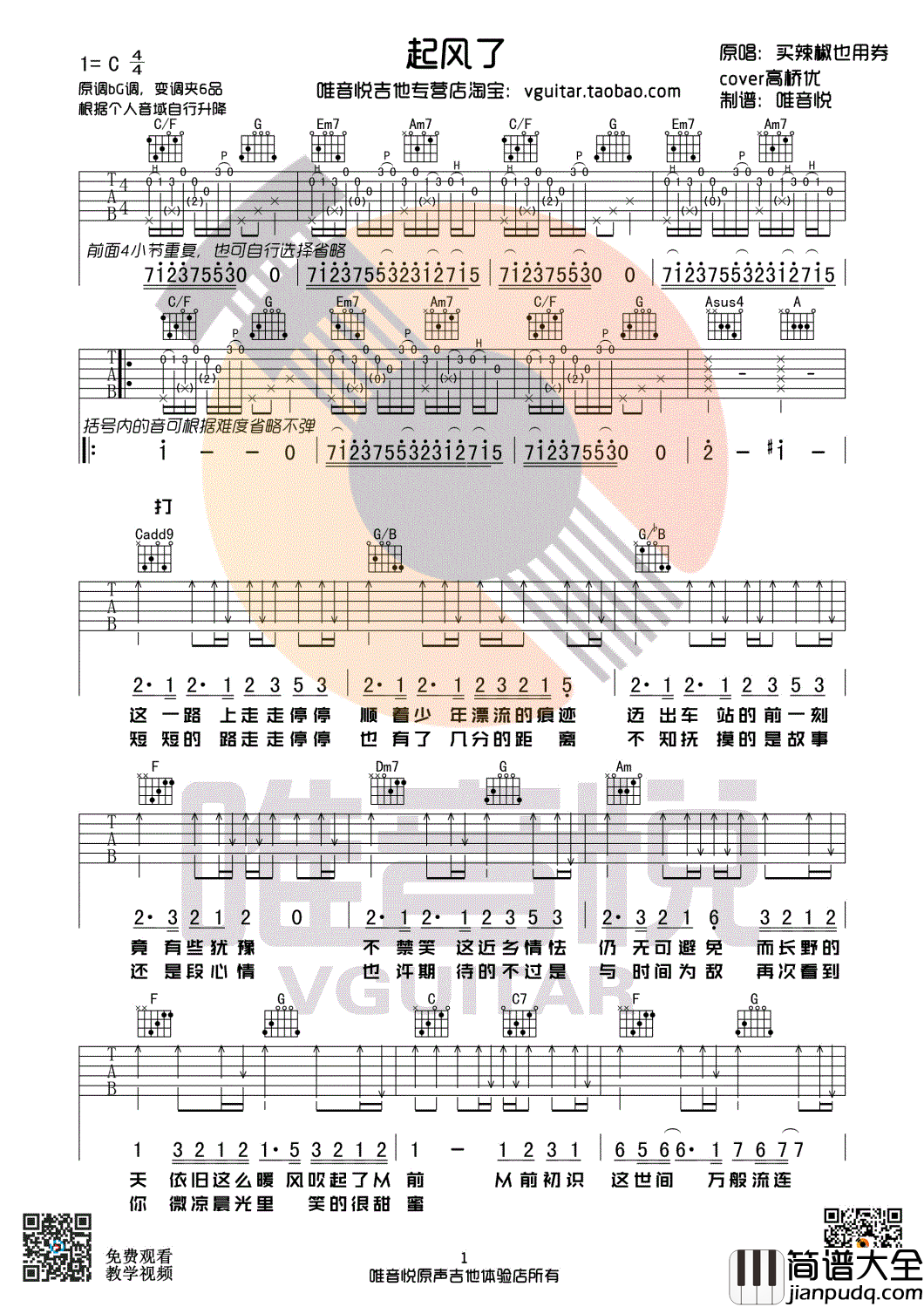 起风了吉他谱_C调_原版+简单版吉他谱_两个版本