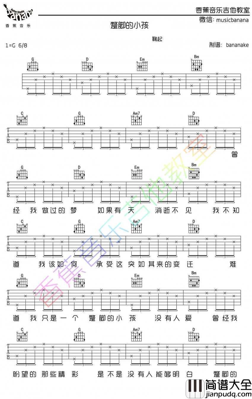 蹩脚的小孩吉他谱_G调弹唱_鞠起