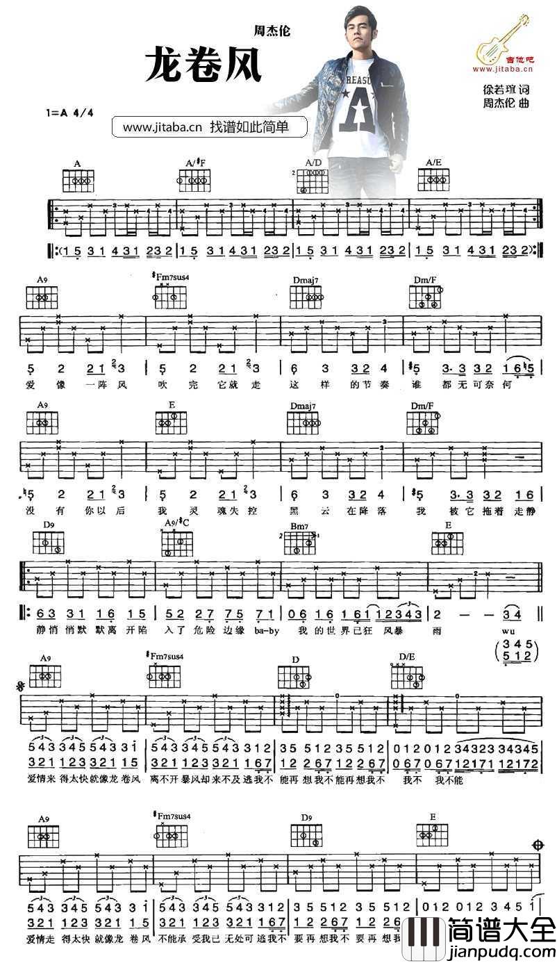 龙卷风吉他谱_A调指法_周杰伦_吉他