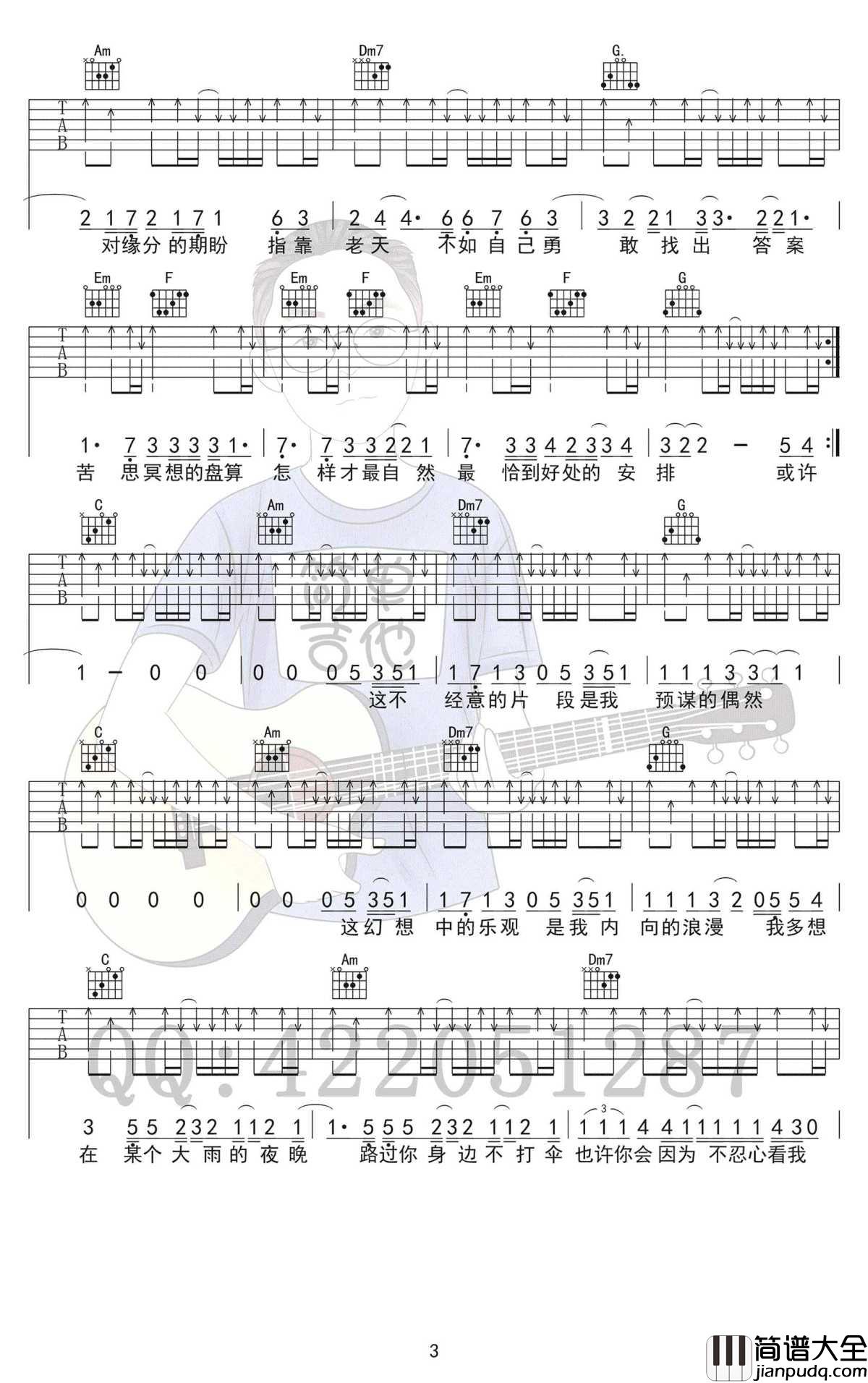 预谋邂逅吉他谱_C调_高清图片谱_阿肆