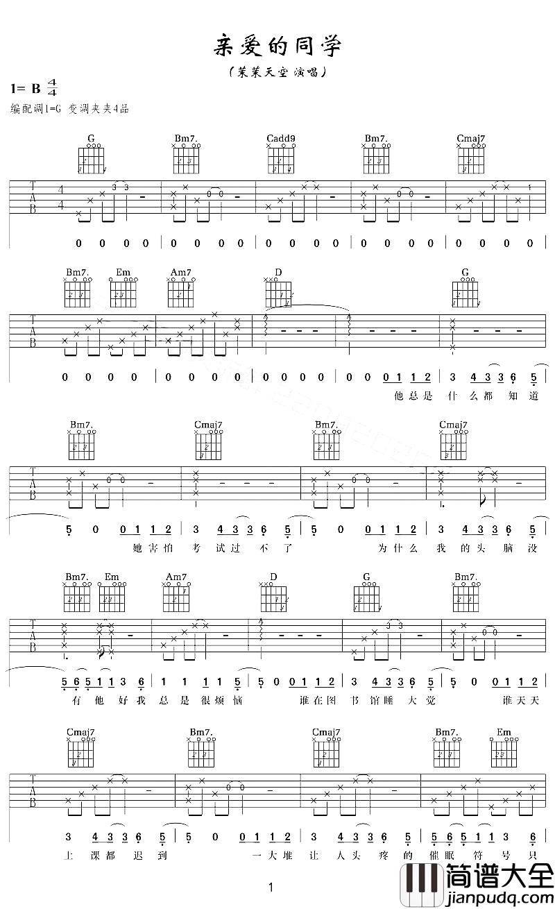 亲爱的同学吉他谱_茉茉天空_电视剧最好的我们网络剧推广曲