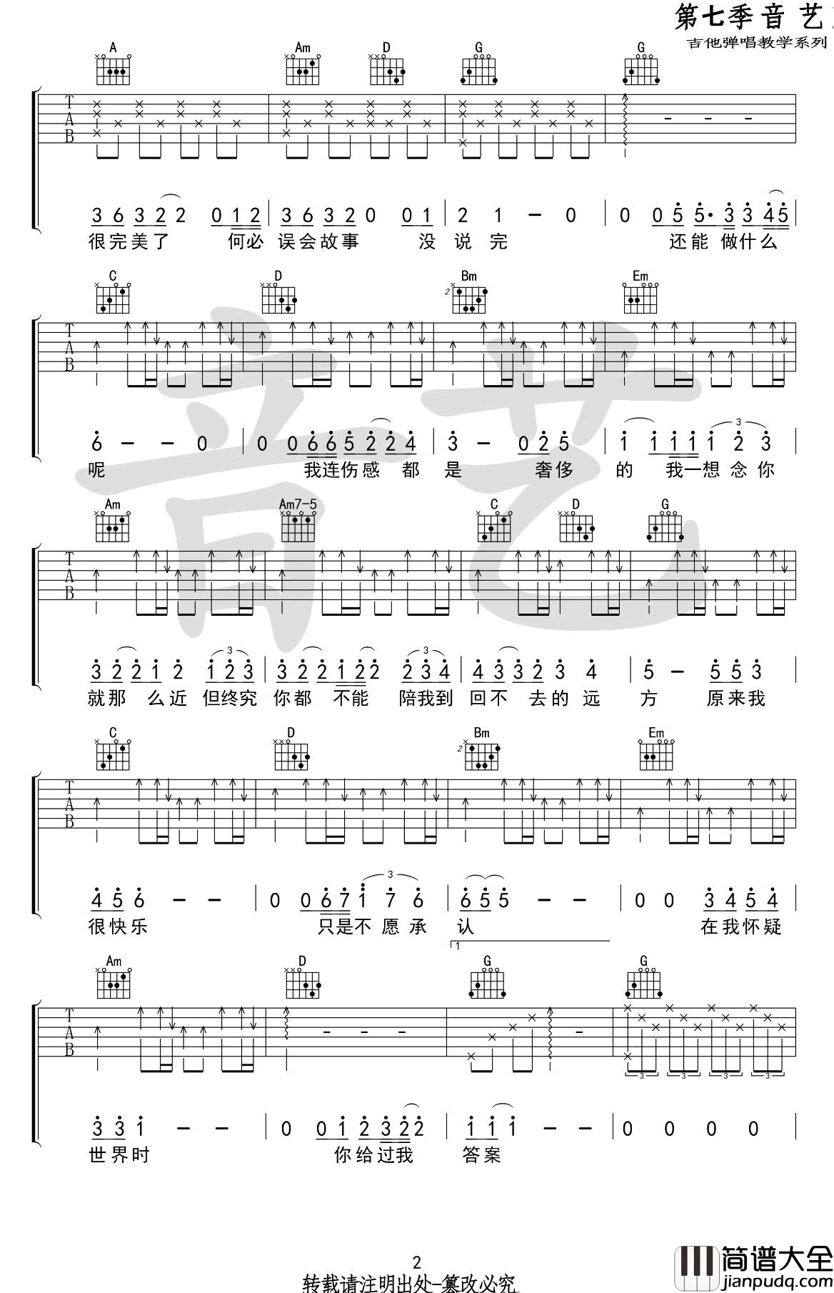 我们吉他谱_G调_陈奕迅_后来的我们_主题曲