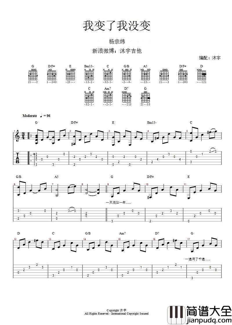 我变了我没变_吉他谱_杨宗纬G调