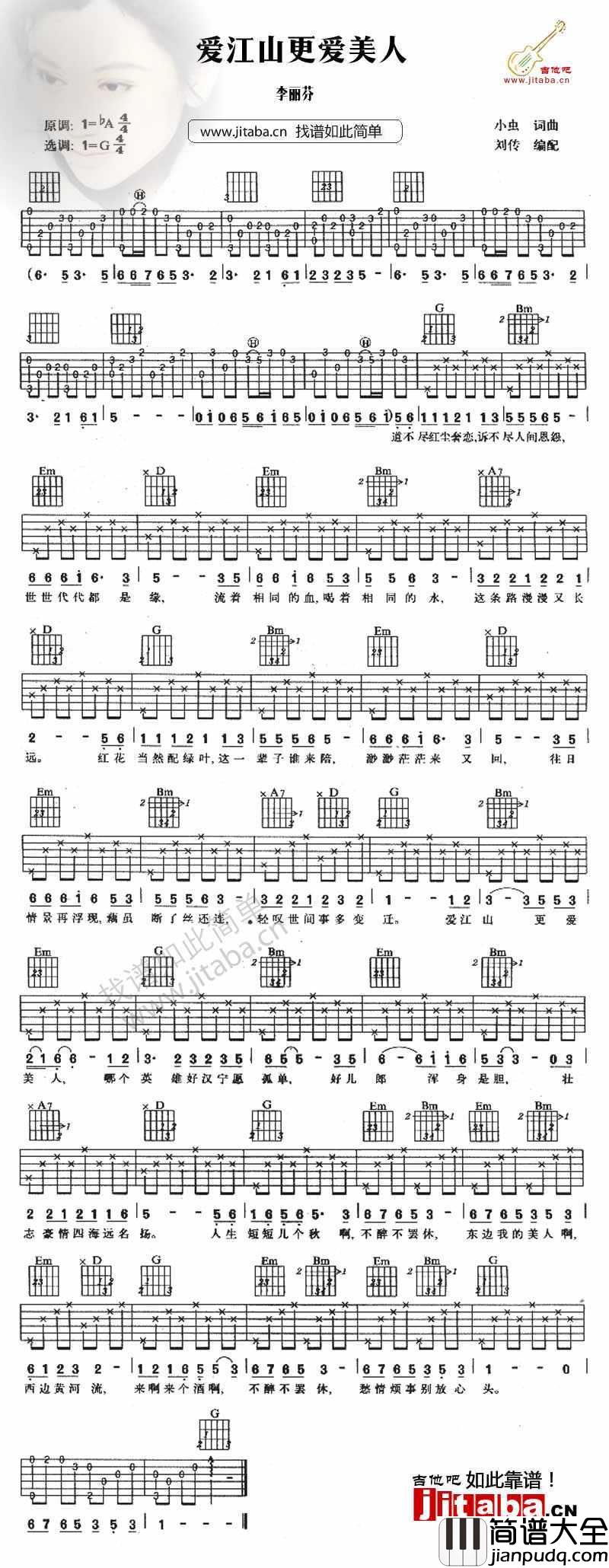 爱江山更爱美人吉他谱_G调_李丽芬_吉他弹唱谱
