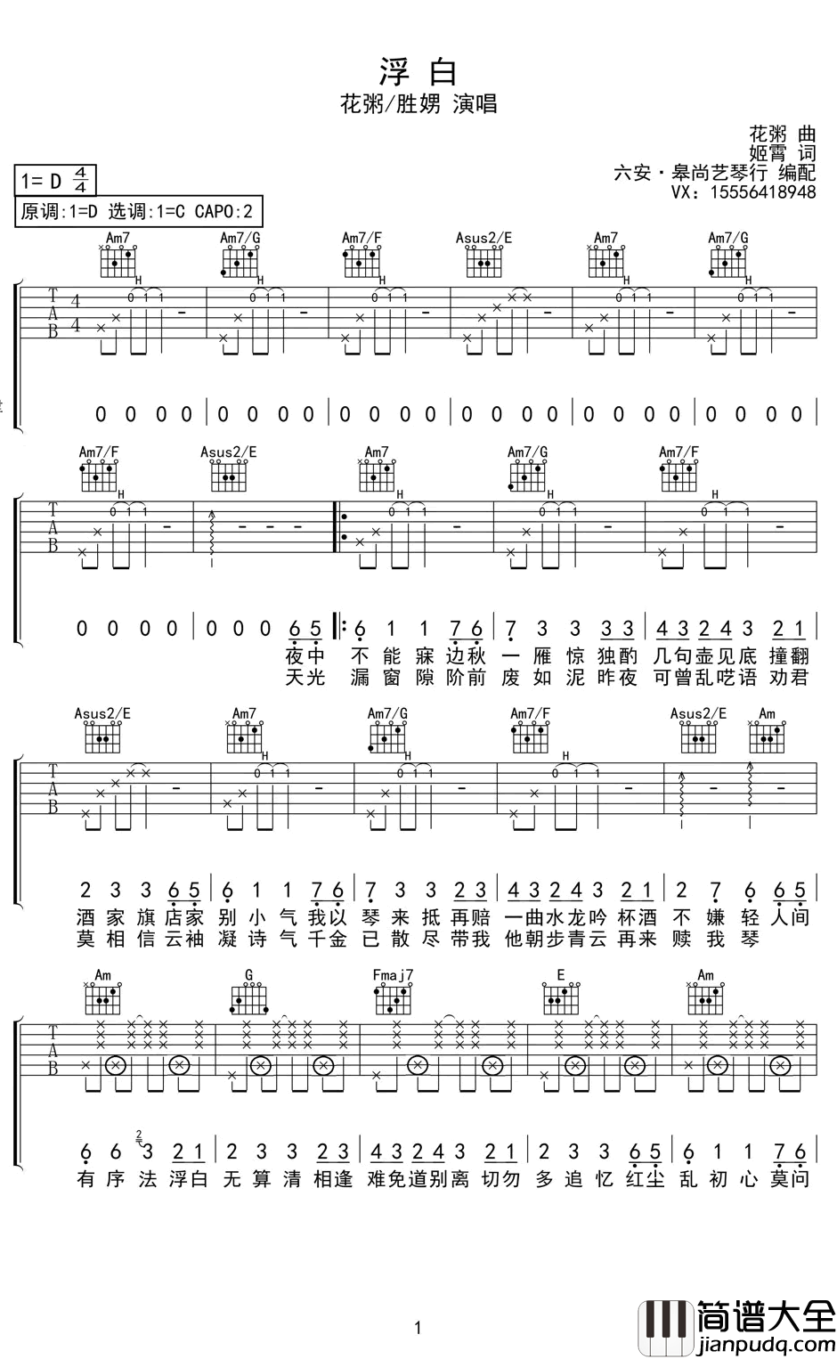 浮白吉他谱_花粥-胜娚_C调_高清