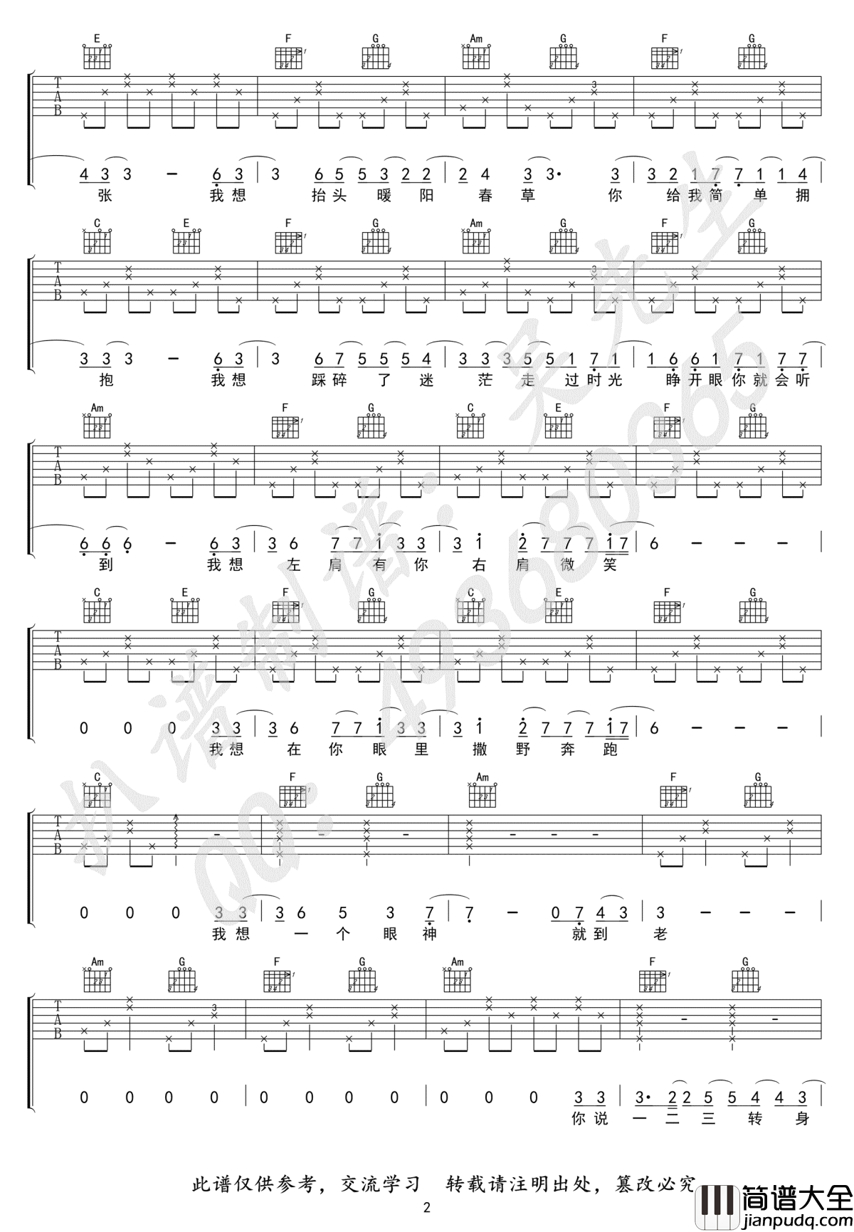 撒野吉他谱_巫哲_撒野_小说主题曲_C调弹唱谱