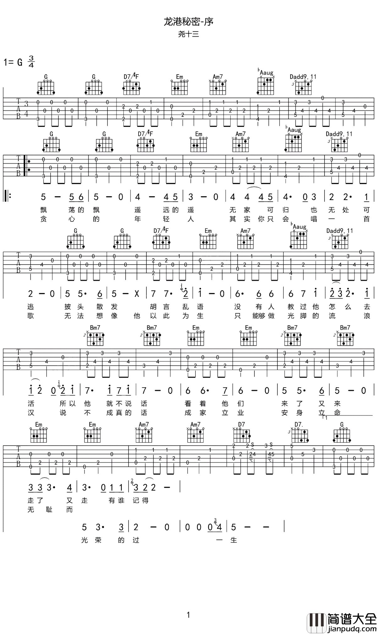 龙港秘密吉他谱_尧十三_龙港秘密,讲述你人生的秘密