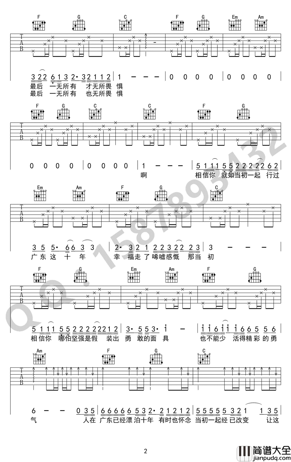 广东爱情故事吉他谱_广东雨神_广东十年爱情故事_