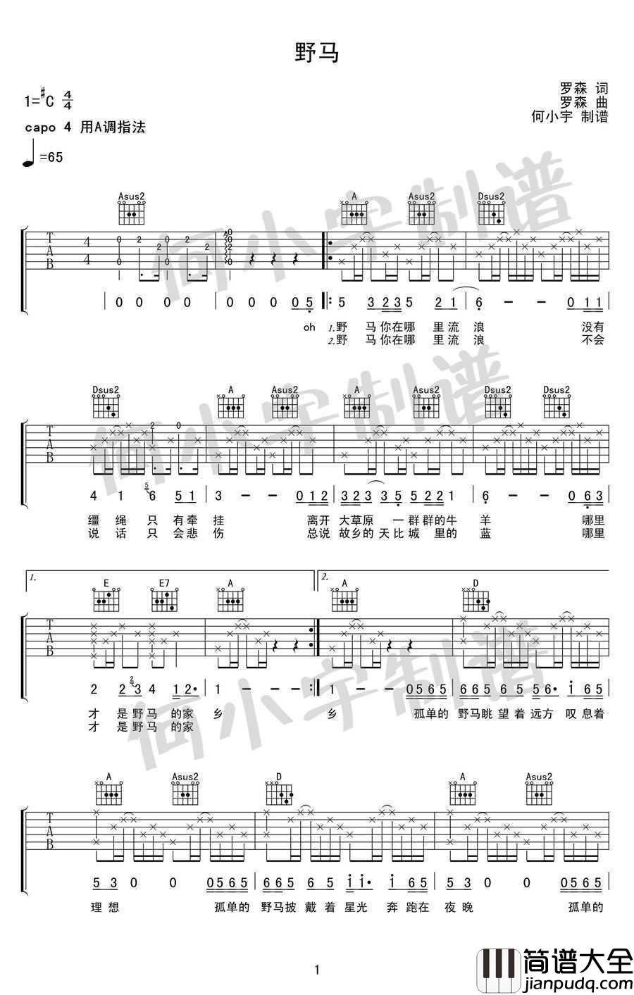 野马吉他谱_罗森_野马_原创民谣歌曲