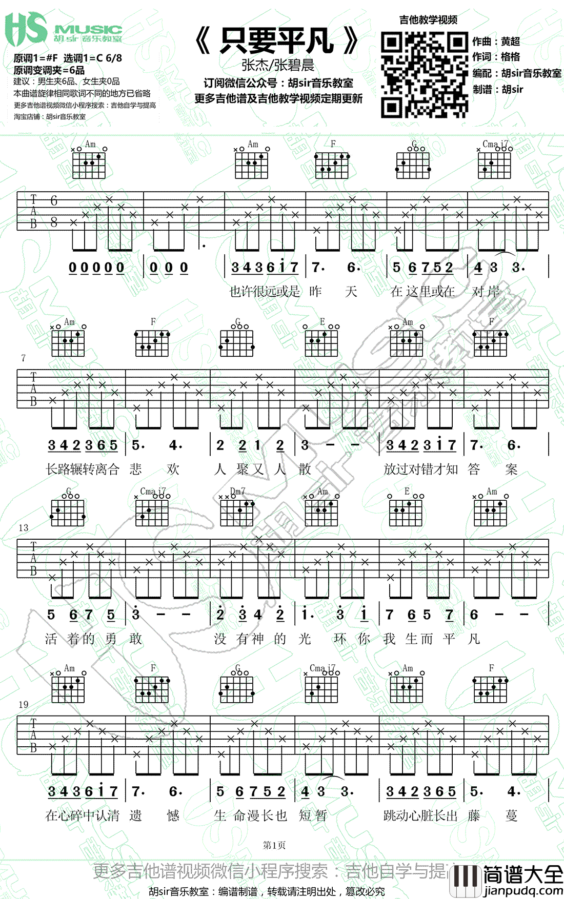 只要平凡吉他谱_张杰-张碧晨_C调__我不是药神_主题曲