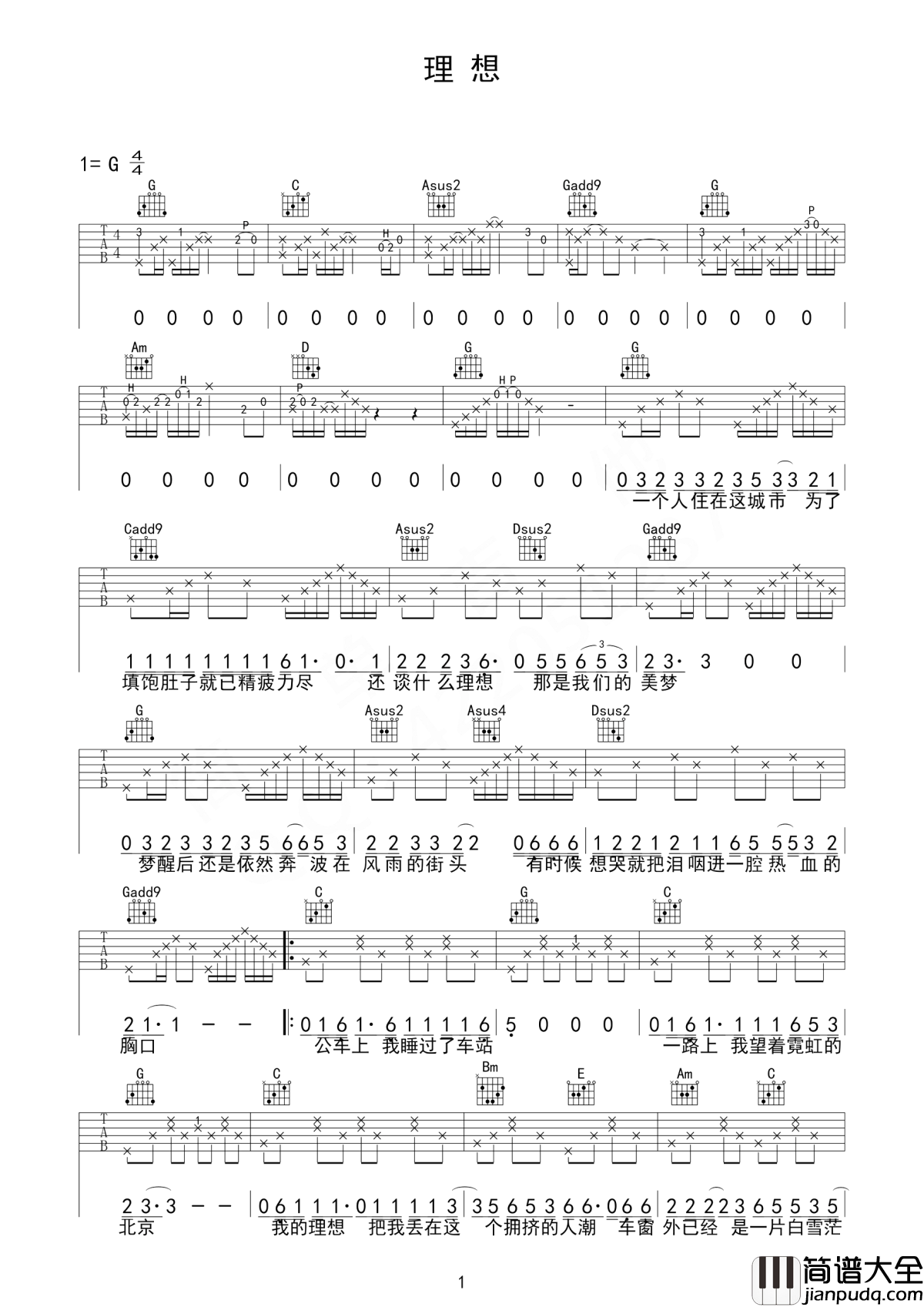 理想吉他谱_赵雷_你让我倔强地反抗着命运__你让我变得苍白