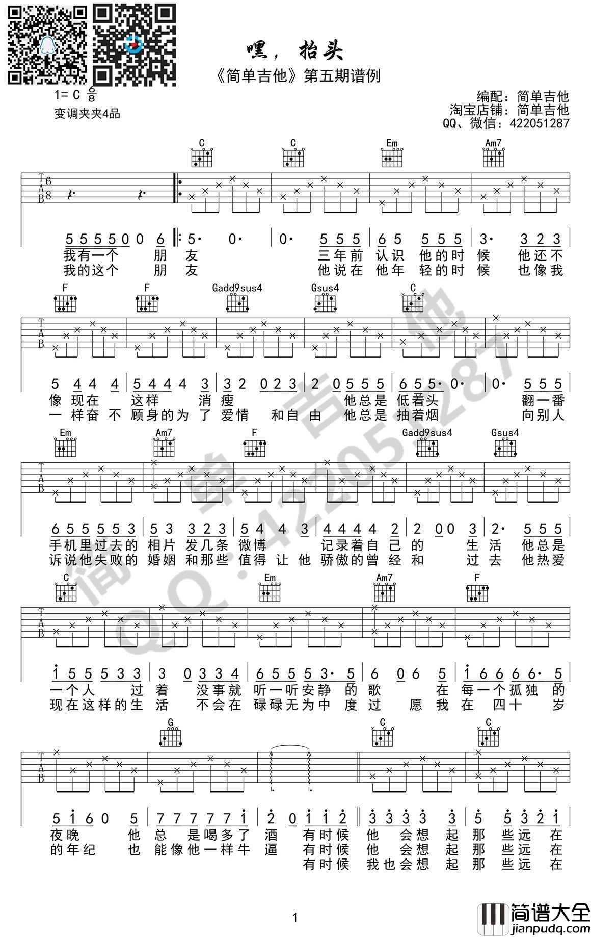嘿，抬头吉他谱_C调弹唱谱_六线谱高清版_贰佰