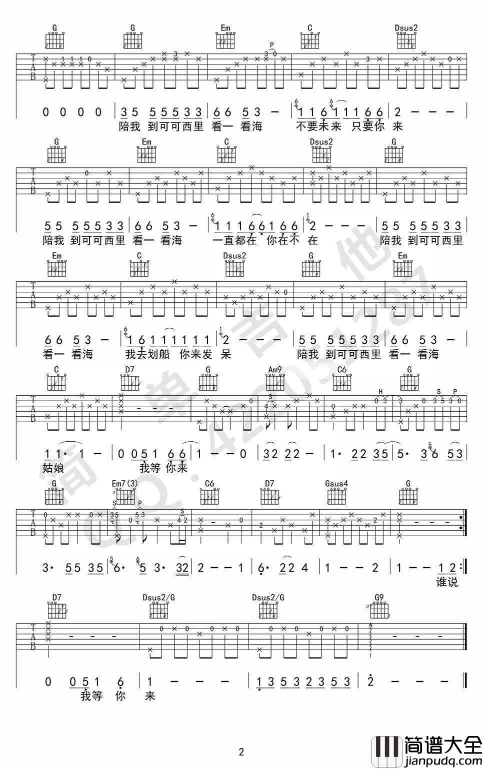 陪我到可可西里去看海吉他谱_大冰_G调完美