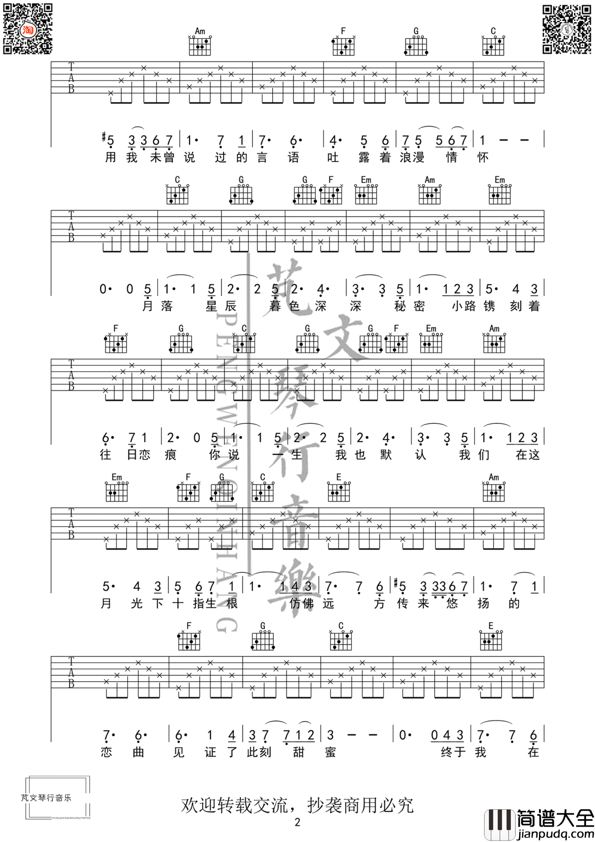 芬芳一生吉他谱_毛不易-刘惜君_芬芳一生_