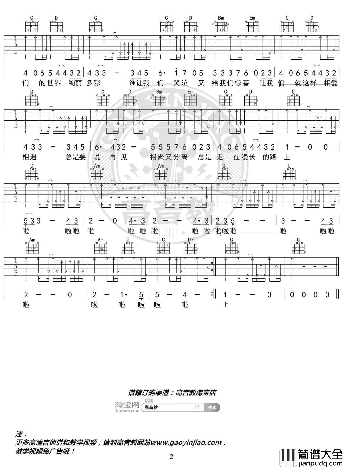 旅行吉他谱_G调精华版_许巍_高音教编配_1