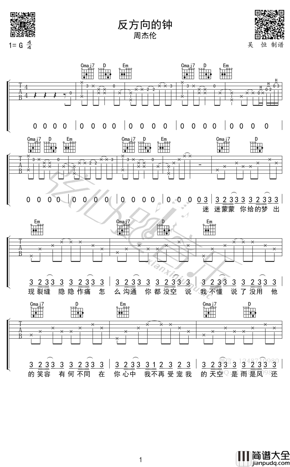 反方向的钟吉他谱_周杰伦_G调弹唱谱_高清六线谱